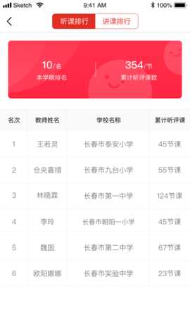 听评课 1.2.3 安卓版 2