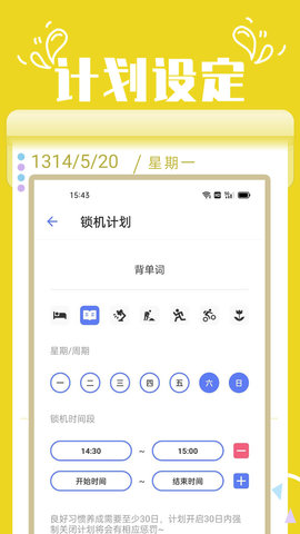 番茄锁 2.5 安卓版 2