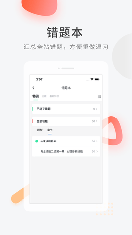 心理快题库 5.11.7 安卓版 3