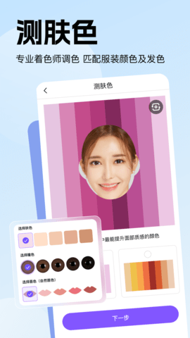 穿搭助手 1.1.6 安卓版 3