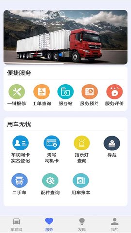 E智行 2.1.7 安卓版 2