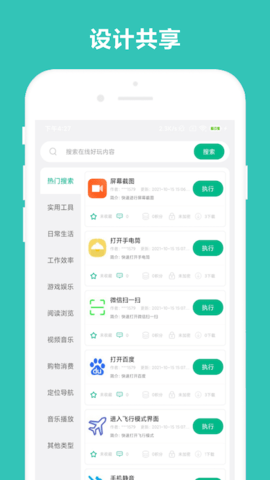 万能摇一摇 V4.0.7 安卓版 3