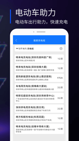 易充电 9.0 安卓版 1