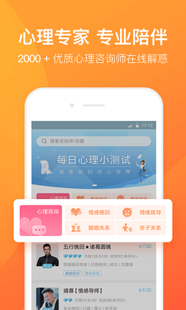橙橙心理 8.5.2.3 安卓版 1