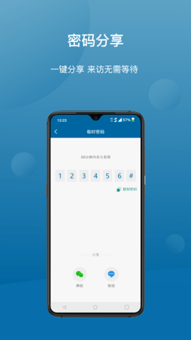 PhilipsEasyKeyPlus 4.3.4 安卓版 3