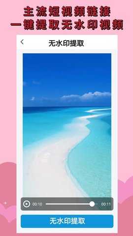 无水印视频 4.6.0 安卓版 1