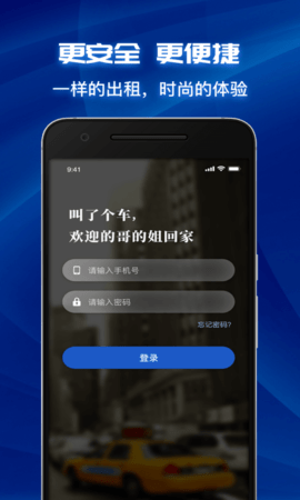 叫了个车司机端 2.8.4 安卓版 4