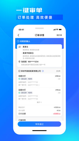 开思汽配商家版 4.9.7 安卓版 3