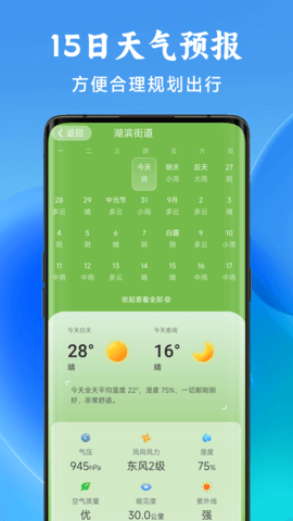准星天气App 1.0.00 安卓版 1