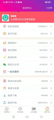 心血管内科主治医师总题库 6.2.4 安卓版 1