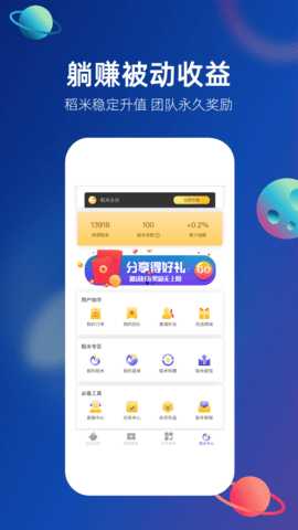 稻米星球 1.4.3 安卓版 2