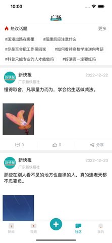 新快报 6.0.0 安卓版 2