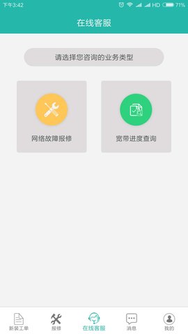 速通工单查询 1.5.3 安卓版 3