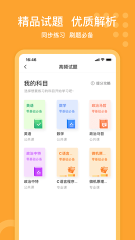 小佳题库 3.1.1 安卓版 1