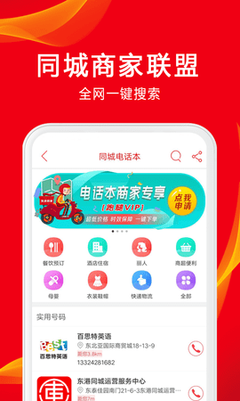 东港同城 9.4.7 安卓版 4