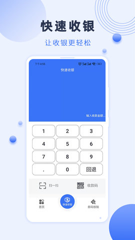 瑞祥商户宝 6.1.2 安卓版 1