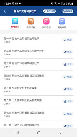 方圆中和微校 1.5.3 安卓版 3