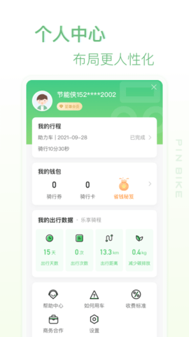 小品出行 2.5.7 安卓版 4
