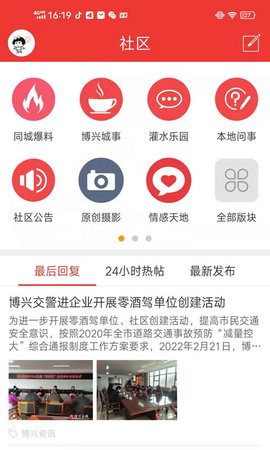 博兴在线 7.3.6 安卓版 3