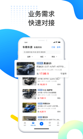 亿车商 4.0.0 安卓版 2