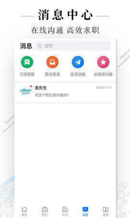达州直聘 2.9.6 安卓版 3