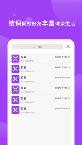 校麦 2.3.38 安卓版 2