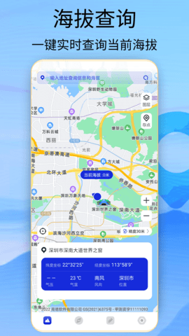 海拔高度查询 6.0 安卓版 1