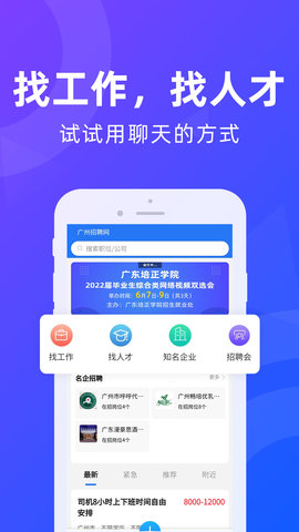 广州招聘网 1.7.1  手机版 3
