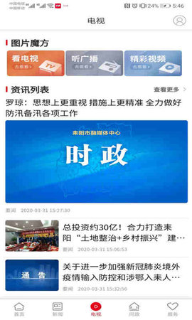 文明耒阳 4.2.1 安卓版 3