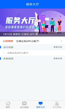 江津公交 1.0.8 安卓版 3