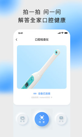 上扬口腔 1.5.4 安卓版 4