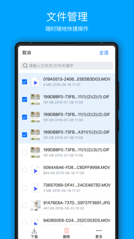 COSBrowser-腾讯云对象存储 2.8.6 安卓版 4