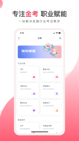 华金教育 3.0.4 安卓版 3