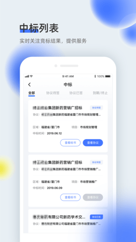 医全通 2.2.33 安卓版 2