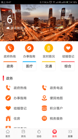 北京朝阳 3.1.5 安卓版 3