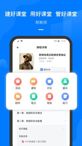 云指课堂 5.0.15 安卓版 1