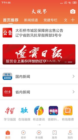 大视界 3.8.8 安卓版 1