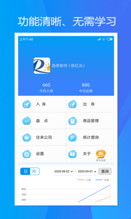 旭荣库存管理 2.0.4 安卓版 3