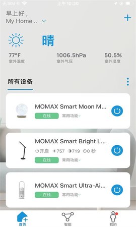 MOMAX智能 1.2.0 安卓版 2