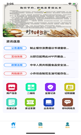 青安企信日常执法APP商户端 2.6.16 安卓版 2