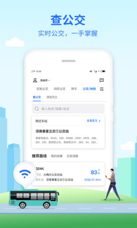 优点出行 5.0.1 安卓版 4