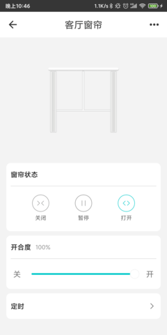 智能家居管家 2.5.4 安卓版 2