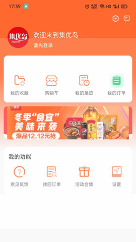 集优岛 0.0.121 安卓版 3