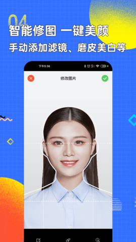 智能证件照换底色 2.5.8 安卓版 3