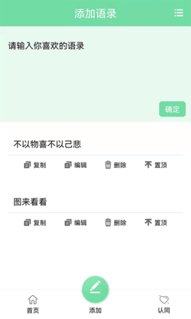 名人名言心情语录 2.0 安卓版 1