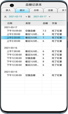 血糖记录本 5.6.0 安卓版 2