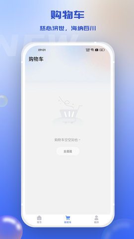 慈海商城 2.1.4 安卓版 3