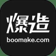 爆造定制