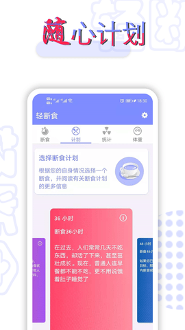 轻断食 2.2.44 安卓版 1