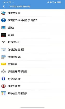 智能定时器 1.8.5 安卓版 2